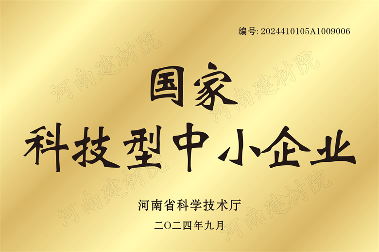 3、國家科技型中小企業(yè).jpg